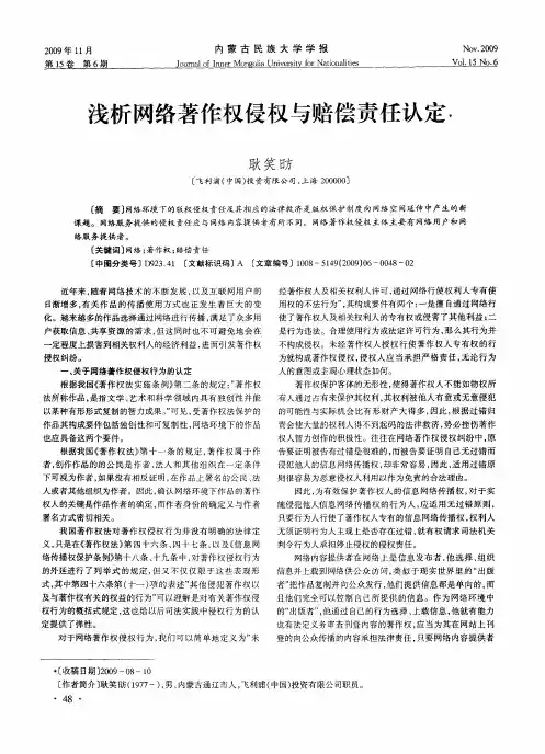 浅析网络著作权侵权与赔偿责任认定