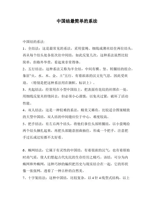 中国结最简单的系法