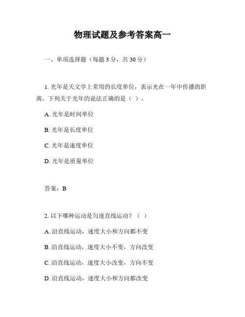 物理试题及参考答案高一