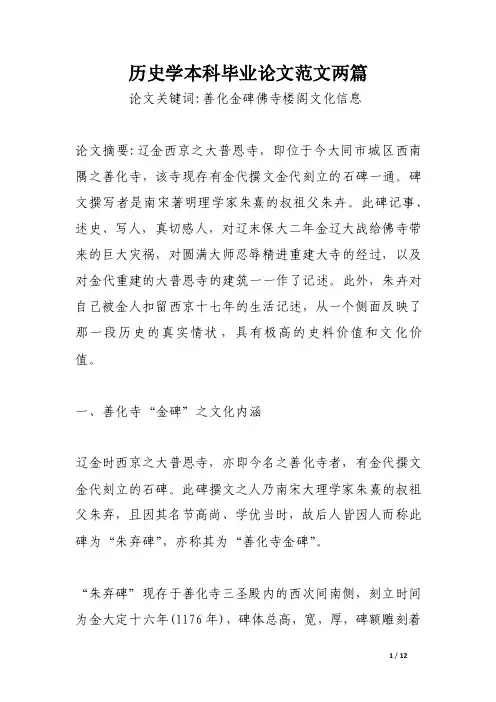 历史学本科毕业论文范文两篇