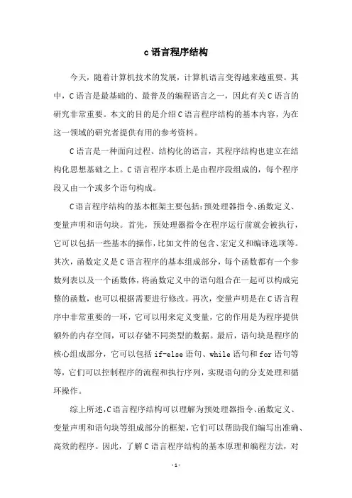c语言程序结构