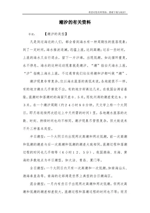 潮汐的有关资料
