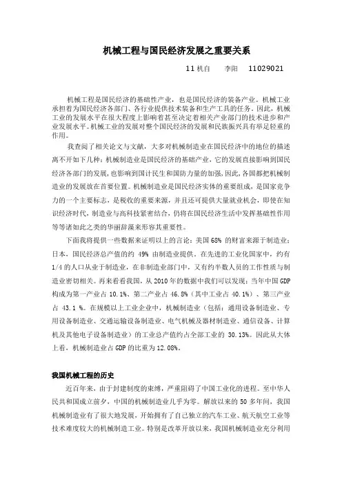 机械工程与国民经济发展之重要关系