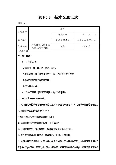 火灾自动报警系统技术交底