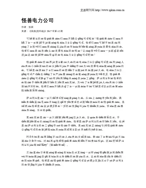 怪兽电力公司