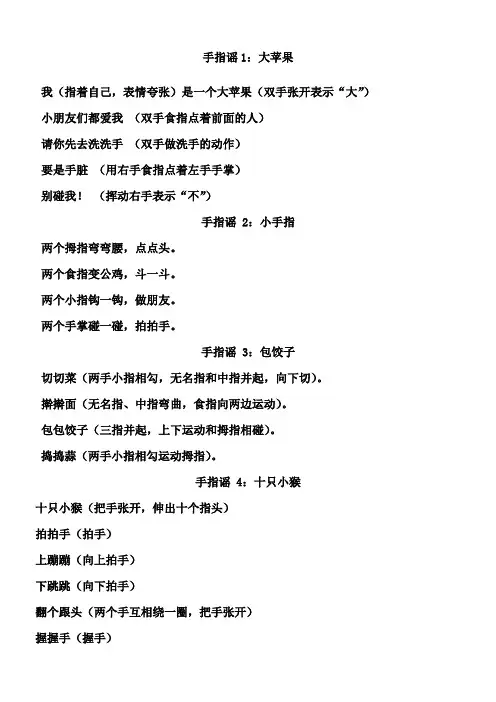 手指谣