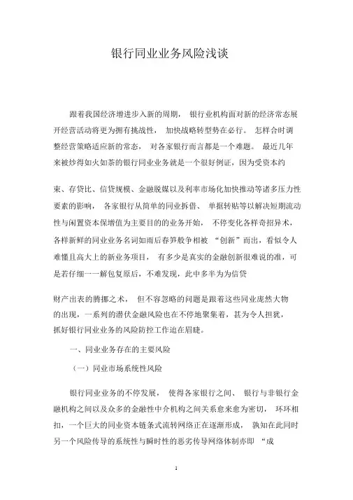 银行同业业务风险浅谈