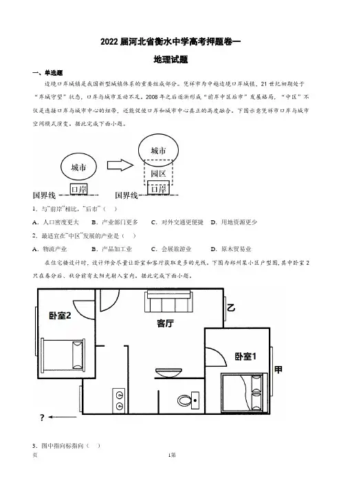 2022届河北省衡水中学高考押题卷一地理试题(解析版)