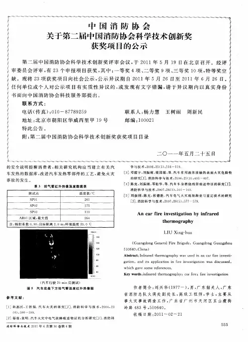中国消防协会关于第二届中国消防协会科学技术创新奖获奖项目的公示