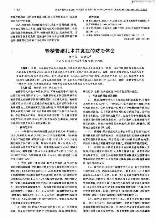 输精管结扎术并发症的防治体会