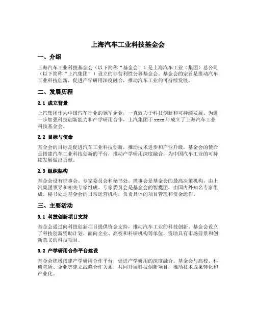 上海汽车工业科技基金会