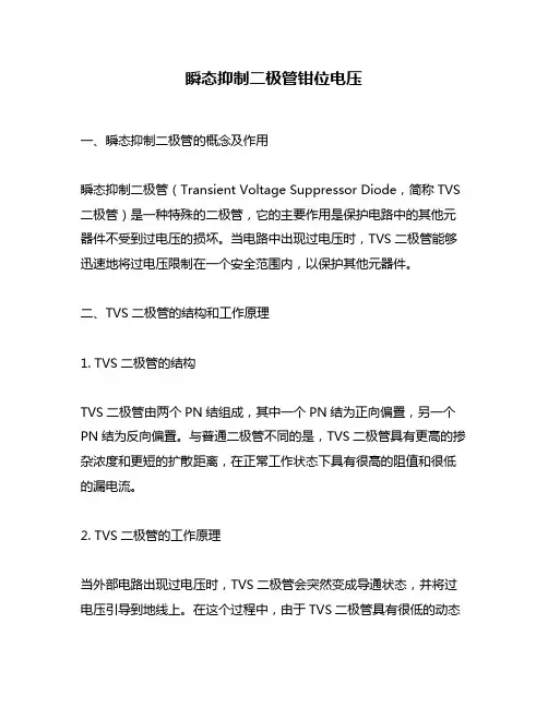 瞬态抑制二极管钳位电压