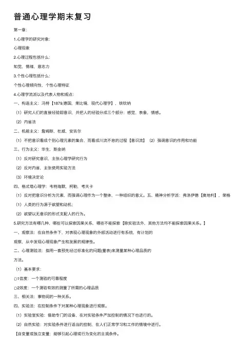 普通心理学期末复习
