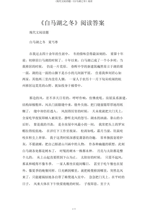 (现代文阅读题)《白马湖之冬》阅读