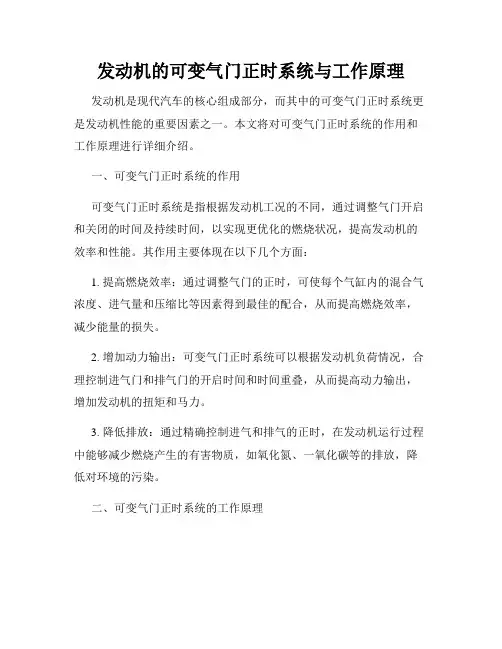 发动机的可变气门正时系统与工作原理