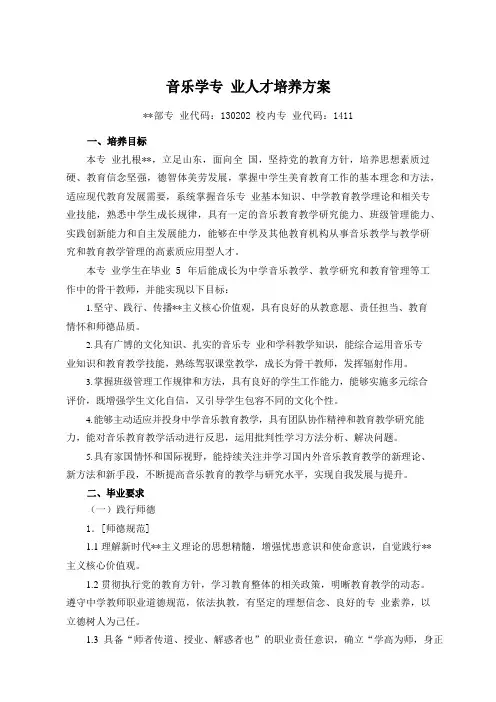 音乐学专业人才培养方案(本科)