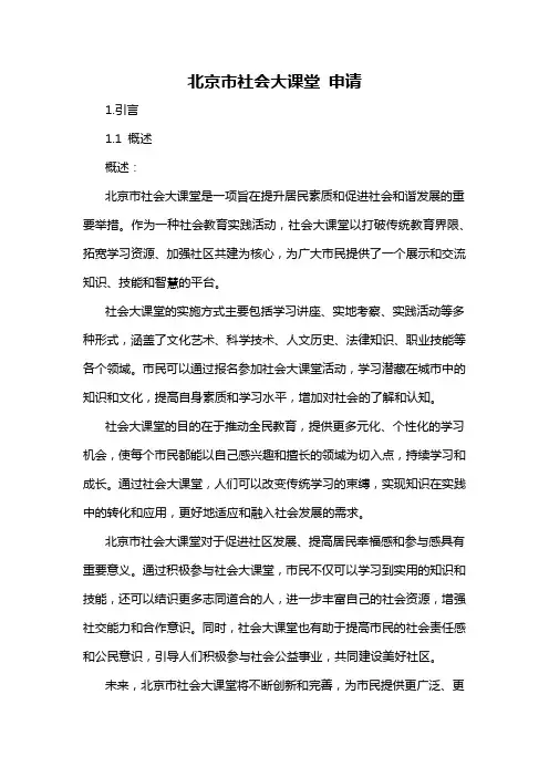 北京市社会大课堂 申请