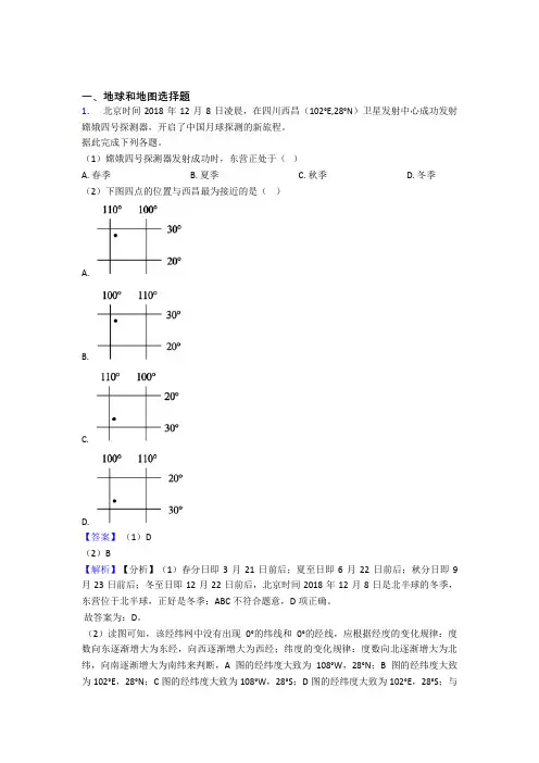 芜湖市初中地理地球和地图试题(及答案)