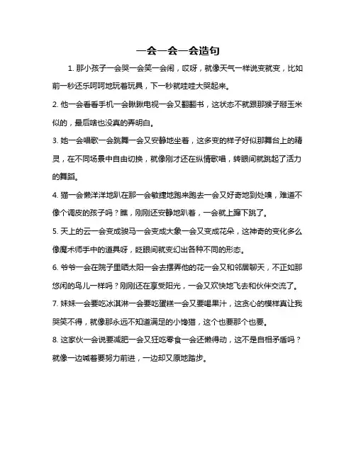 一会一会一会造句