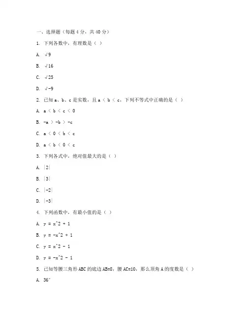 滕州七年级期末数学试卷