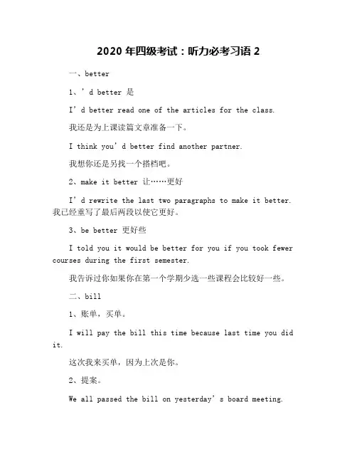 2020年四级考试：听力必考习语2