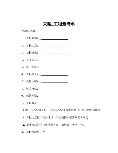 采暖_工程量清单