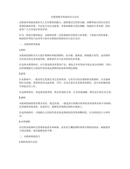 水粉画教学基础知识点总结
