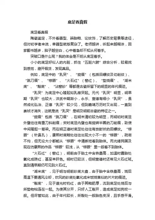 底足看真假