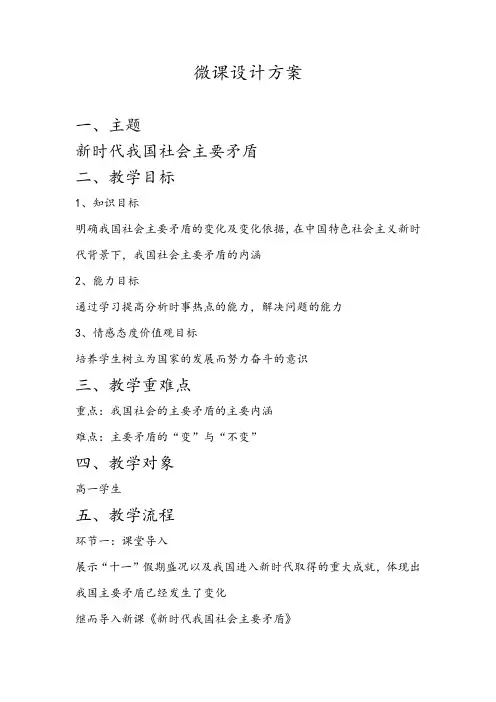 新时代我国社会主要矛盾教学设计