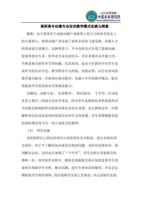 高职高专动漫专业实训教学模式实践与探索