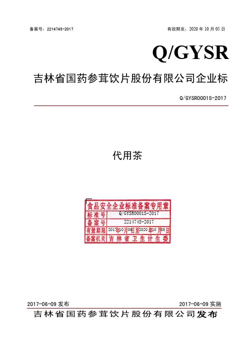 QGYSR-食品安全标准