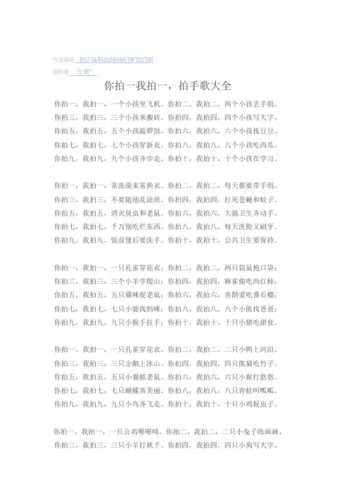 你拍一我拍一,拍手歌大全