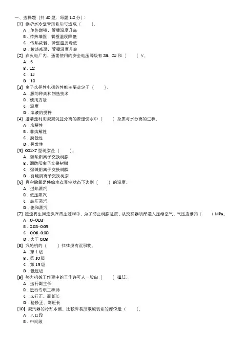 电厂水处理值班员职业技能试卷(147)