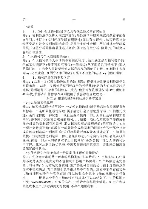 福利经济学简单题答案