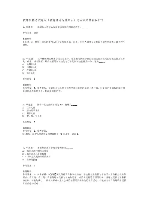 教师招聘考试题库《教育理论综合知识》考点巩固最新版(二)_12