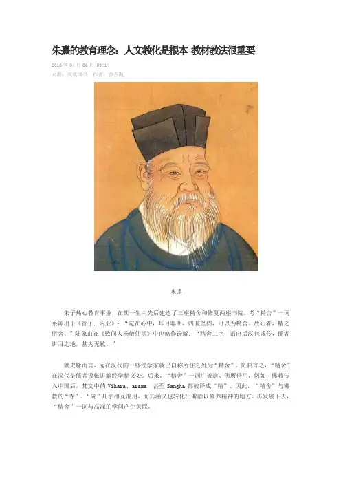朱熹的教育理念