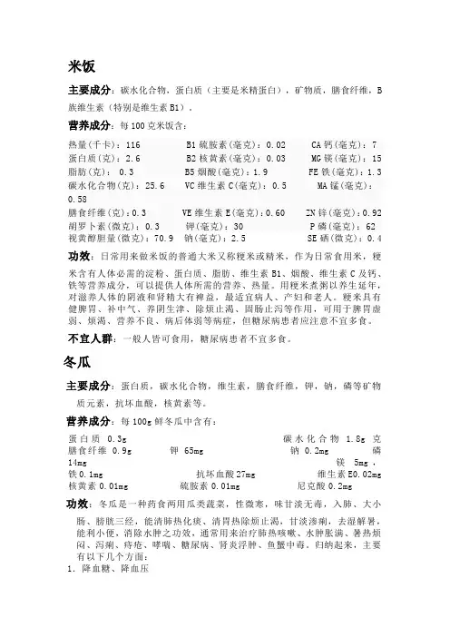 日常食物化学成分
