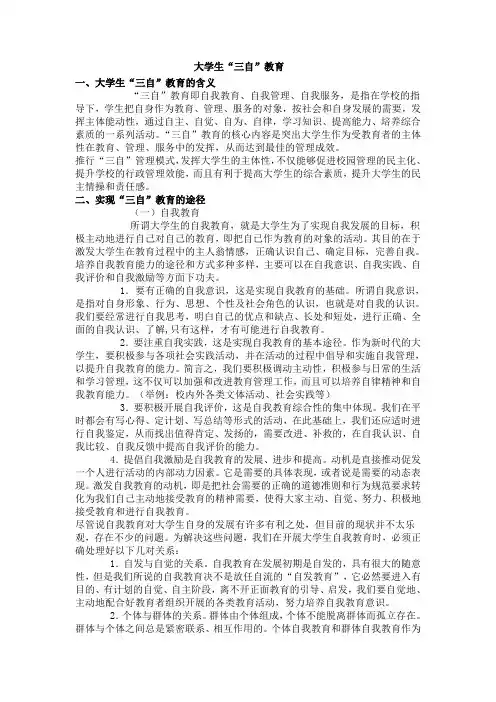 大学生三自教育
