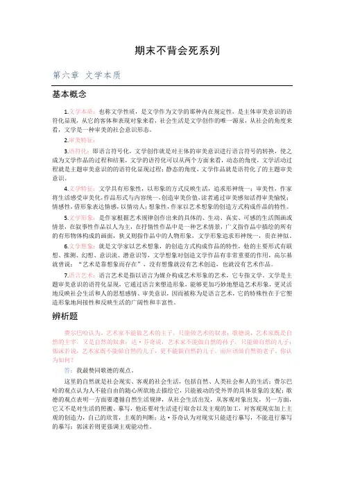 文学原理期末复习资料不背会死系列