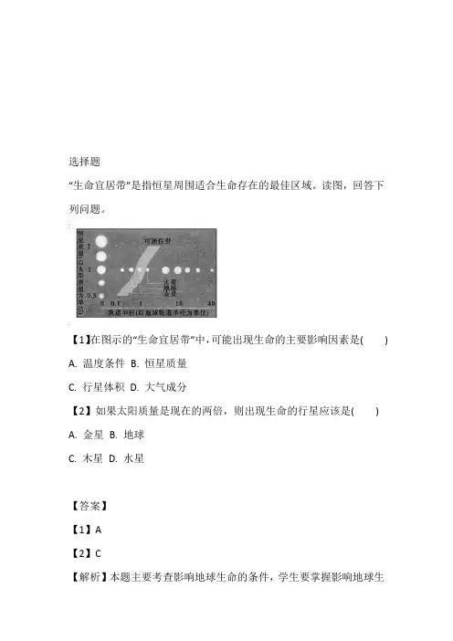 2023年高一上册期中考试地理题带答案和解析(安徽省定远重点中学)