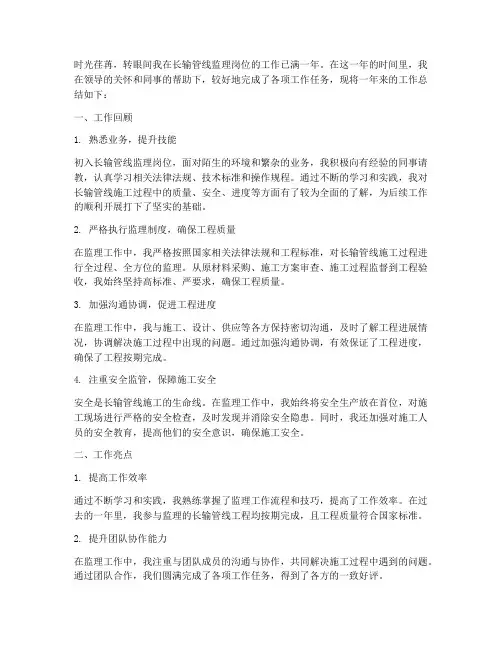 长输管线个人工作总结