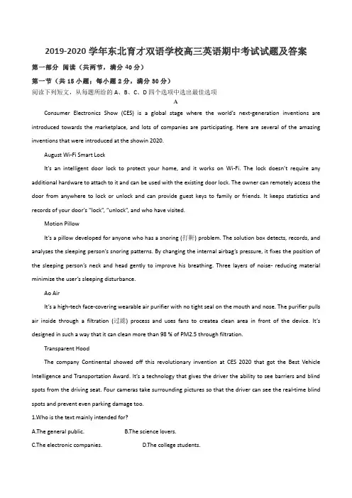 2019-2020学年东北育才双语学校高三英语期中考试试题及答案