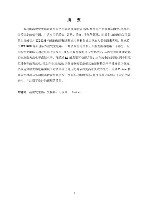 简易多功能函数发生器