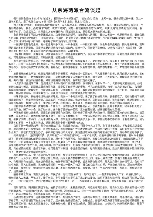 从京海两派合流谈起