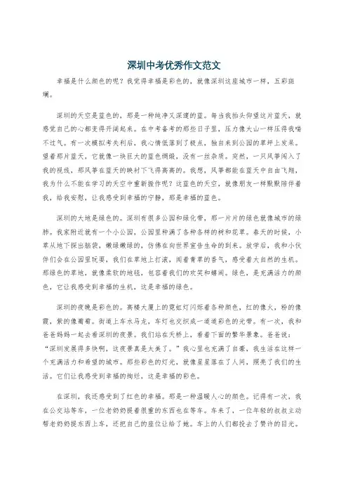 深圳中考优秀作文范文