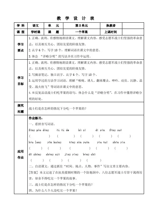 小学语文《一个苹果》教案