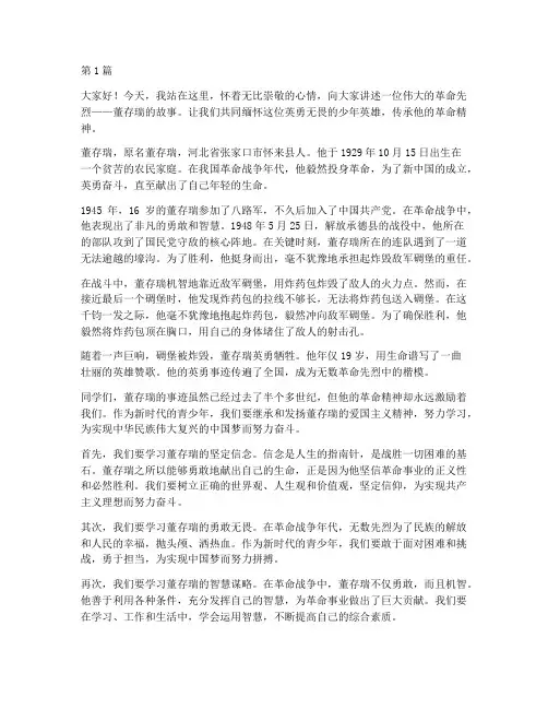 小学革命先烈学生发言稿(3篇)