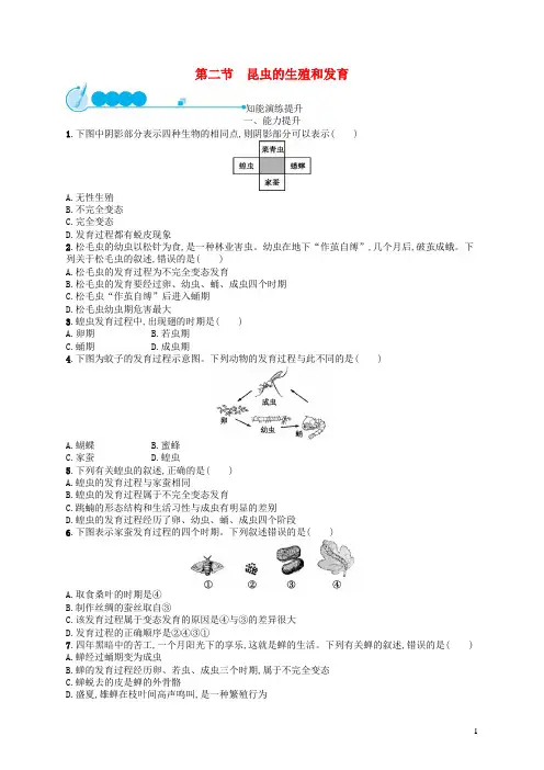 八年级生物下册第七单元第一章生物的生殖和发育第二节昆虫的生殖和发育课后习题新版新人教版