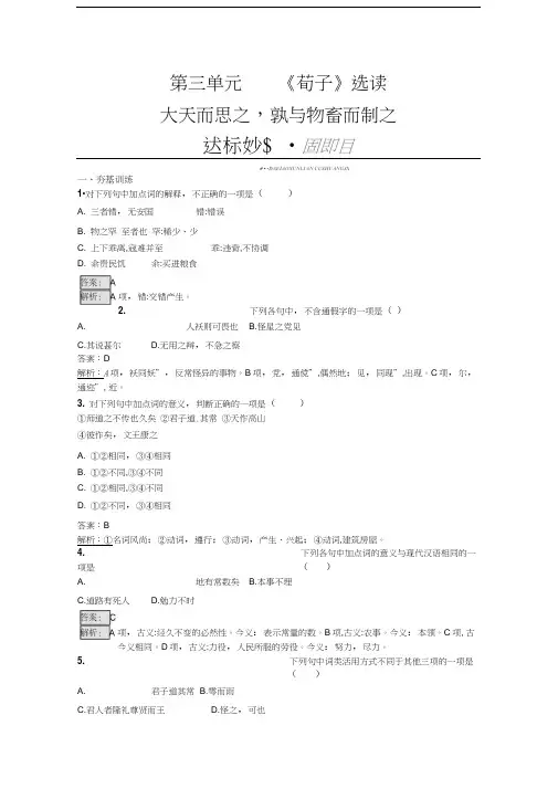 高中语文人教版选修练习先秦诸子散文第三单元《荀子》3Word版含答案.doc