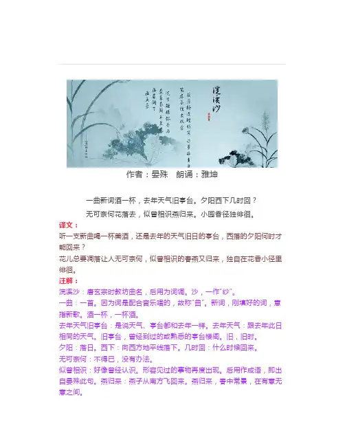 初中必背古诗文41《浣溪沙》朗读+课文+译文
